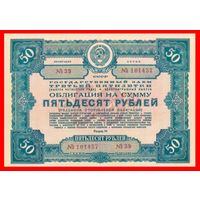 [КОПИЯ] Облигация 50 рублей 1941г.