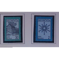 Четвертый стандарт Беларусь 2000 год (363-364 тип защиты I) серия из 2-х марок **