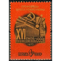 XVI съезд профсоюзов СССР