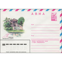 Художественный маркированный конверт СССР N 13750 (06.09.1979) АВИА  г. Пушкин. Камеронова галерея