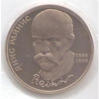 1 рубль 1990 г. 125 лет рождения Райниса _состояние Proof