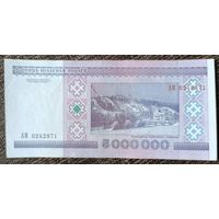 5000000 рублей 1999 года, серия замещения АМ - VF-XF