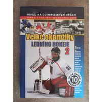 Книга хоккей на олимпийских играх. Чешский язык. 450 стр.