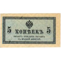 5 копеек 1915-1917 г. Брак печати. смазана заводская краска. состояние +EF!!!