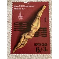 СССР 1978. Олимпиада Москва-80. Прыжки в воду. Марка из серии