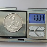 50 копеек 1924 года. ПЛ. Серебро 900. Монета не чищена. 154