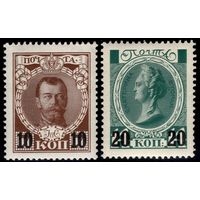 Российская империя - 1916г. 24-й выпуск. СК 136-137.