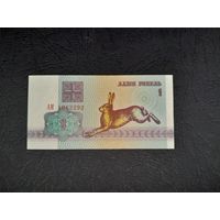 1 рубль 1992 года. Беларусь. Серия АМ. UNC