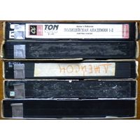 Домашняя коллекция VHS-видеокассет ЛОТ-5