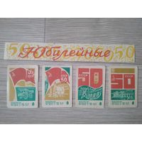 Спичечные этикетки . Сувенирный набор 50 лет СССР. 1972 год