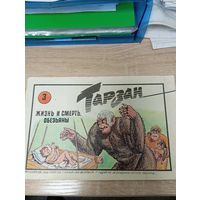 Комикс "Тарзан" выпуск 3