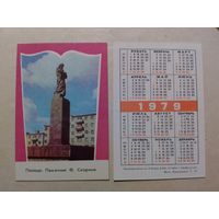 Карманный календарик. Полоцк . 1979 год