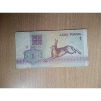 1 рубль серия ББ образца 1992 Беларусь