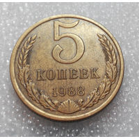 5 копеек 1988 года СССР #01