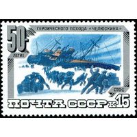 50-летие спасения Челюскинцев СССР 1984 год 1 марка
