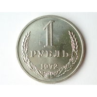 1 рубль 1972 UNC годовик мешковой