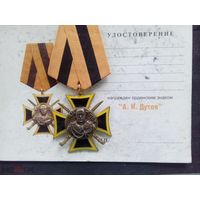 Орденский казачий знак атаман А.И. Дутов, с удостоверением