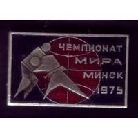Чемпионат мира 1975 Минск по борьбе