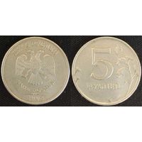 5 рублей 2008г ммд Россия