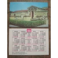 Карманный календарик.1984 год. Ессентуки