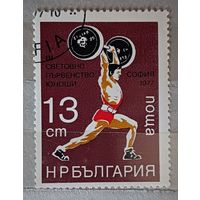 Болгария.2602 - тяжёлая атлетика (штанга) 1977 год СТО спорт