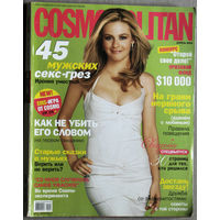 Журнал Cosmopolitan (Космополитен) номер 4 2004