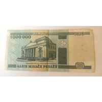 1 000 000 рублей 1999 г.