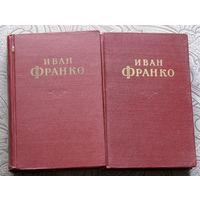 Иван Франко  Сочинения в 10 томах. нет 6 тома