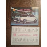 Карманный календарик.1989 год.Страхование