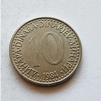 Югославия 10 динаров, 1984