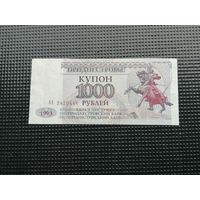 Приднестровье  купон 1000 рублей 1993