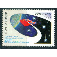 СССР 1991 Космос 6323 СССР - Великобритания **