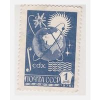 СССР 1976 Стандарт