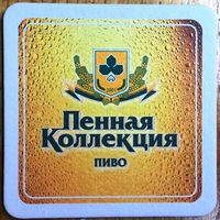 Подставка под пиво "Пенная коллекция"
