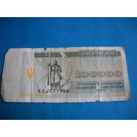 Украина 100000 купонов 1994 г.