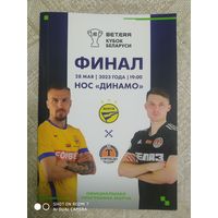 БАТЭ-Торпедо-БелАЗ-2023-финал кубка РБ