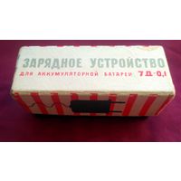Зарядное устройство для аккумуляторной батареи. СССР.