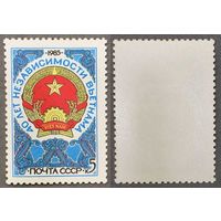 Марки СССР 1985г 40-лет Независимости Вьетнама (5597)