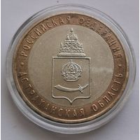 14. 10 рублей 2008 г. Астраханская область