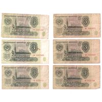 3 рубля СССР 1961, разные серии