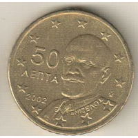 Греция 50 евроцент 2002