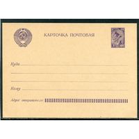 СССР 1961. ПК. Стандартная почтовая карточка