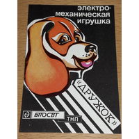 Календарик 1989 Электромеханическая игрушка "Дружок". Собака