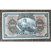 100 рублей 1918 года - Дальний восток - UNC