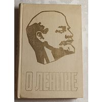 О Ленине. Книга для учителя. Книга 1. 1987