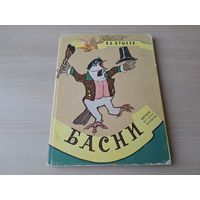 Крылов - Басни 1965 рис. Рачев - большой формат