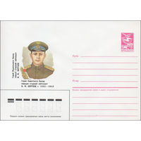 Художественный маркированный конверт СССР N 87-147 (27.03.1987) Герой Советского Союза гвардии старший лейтенант В. Ф. Сергеев 1922-1943