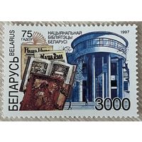 Беларусь 1997 Национальная библиотека