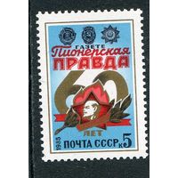 СССР 1985. Газета Пионерская правда