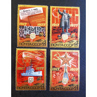 СССР 1977 г. 60 лет Великой Октябрьской Революции, полная серия из 4 марок #0135-Л1P8